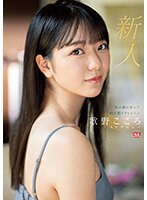 【顔射×歌野こころ】新人NO.1 STYLE 杜の都が産んだ幻の朝ドラヒロイン歌野こころAVデビュー｜ssis00696