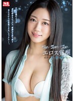 【潮吹き×明日葉みつは】激イキ162回！痙攣4480回！イキ潮1630cc！エロス覚醒 はじめての大・痙・攣スペシャル 明日葉みつは｜ssis00906