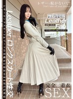 【中出し×森あやみ】ブーツの美魔女PREMIUM 着衣の流儀外伝 Leather Fan あやみさん29歳 森あやみ｜sykh00180