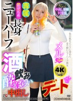 【ニューハーフ×】モデル系長身ニューハーフと酒飲み●っぱらい中出しデート メル｜tcd00325