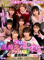 【飲み会・合コン×】【VR】【8K】大乱交！ヤリサー合宿VR！！ エロすぎる乱痴気パーティーゲームでテンアゲMAX酒池肉林！！ ハメっぱなし！射精しっぱなし！の1泊2日｜urvrsp00559