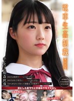 【AI生成作品×】電車生姦制裁 ＃004｜ydns00004