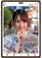 【素人×】マチアプちゃん！警戒心ゼロの剛毛無垢っ子がはじめての東京にテンション上がって生ハメ中出し体験｜ymdd00425