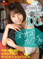 【騎乗位×戸田真琴】【VR】全肯定カノジョ。 「すぐ射精ちゃうの？じゃあ全部私に頂戴？」 早漏の僕を慰めつつ、全体位中出しで受け止めてくれるマジ天使。 戸田真琴｜13dsvr00835