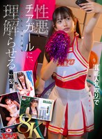 【辱め×北岡果林】【VR】【8K】芸能人気取りで補欠部員を見下す性悪チアガールに、慰み者としての立場を理解らせる。 北岡果林｜13dsvr01893