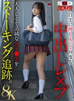 【残虐表現×】【VR】【8K】大人しくて清純な女子●生をストーキング追跡。自宅に押し入って何度も中出しレ×プ｜13dsvr01931