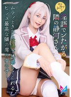 【中出し×静河】時々ムラっと淫語でシたがる隣の静河さん｜1cpz6900012