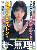 【中出し×善場まみ（茉城まみ）】退職代行の実績No1の善場さんが、ブラック企業から罵倒されまくり号泣失禁お漏らしピストンで涙目でチ○ポ懇願することになりました。 善場まみ｜1dldss00441