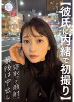 【女子大生×静河】【彼氏に内緒で初撮り】色白美顔NO.1女子大生を寝取って顔射、最後は中出し しずか 21歳｜1mogi00135