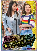 【3P・4P×】女お笑い芸人が放送禁止のエロコントを引っさげコンビでAVデビュー！｜1rctd00570