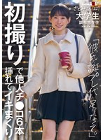【スレンダー×伊倉さとみ】初撮りで他人チ〇コ6本挿れてイキまくり「彼氏の誕プレ代が足りなくて」さとみさん（22） 大学生 調布市在住 伊倉さとみ｜1sdam00165
