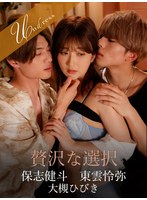 【3P・4P×】贅沢な選択｜1silku00086