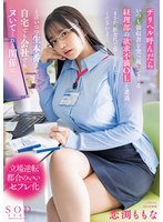 【企画×恋渕ももな】デリヘル呼んだらいつも領収書を突っ返してくる経理部の欲求不満OLと遭遇「まさか、飲食代で落とさないでくださいよ…」と言いつつ生本番させてくれ自宅でも会社でもヌいてくれる関係に 恋渕ももな｜1start00004