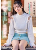 【幼なじみ×恋渕ももな】正月休みの帰省中、成長してどちゃクソ可愛くなっていた幼馴染に彼女のマ〇コでイケない悩みを打ち明けたら、膣内射精の練習で何度もナマ中出しSEXをさせてくれた。恋渕ももな｜1start00112