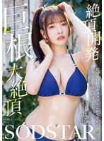 【デカチン・巨根×彩月七緒】絶頂開発 敏感BODYをガクブル震わせながらジブン史上最高の激イキ！巨根大絶頂 彩月七緒｜1start00356