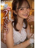 【騎乗位×渚恋生】一軒家に男女2人っきり、性欲剥き出しで何度も身体を重ねた巣ごもりハメ撮り中出しSEX！渚恋生｜1start00530