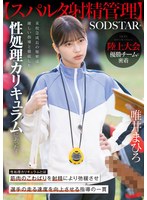 【スポーツ×唯井まひろ】【スパルタ射精管理】陸上大会優勝チームに密着。某校急成長の秘密は厳しい指導と徹底した性処理カリキュラムにあった！ 唯井まひろ｜1start00557