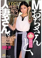 【ごっくん×天羽りりか・梅田みなみ・真野祈（真北祈）】Mおぢさんと、人妻さん。 （ECB-164）｜2ecb00164