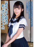 【顔射×相坂すみれ】純朴美少女中出し絶頂すみれ「おち○ちん好き！おっきいのがイイ！」 オトコに染まってない美ま○こが絶頂開花！ 淫乱絶頂生徒指導 弓道部 相坂すみれ｜apak00303