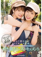 【レズビアン×川北メイサ・沙月恵奈】初めて踏み込むとっておきの関係。 感情を激しく揺さぶり濃密に交わるガチ親友レズドキュメント 川北メイサ 沙月恵奈｜bban00394
