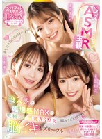 【潮吹き×天馬ゆい・倉本すみれ・美園和花】【レズ×ASMR×主観】没入感と臨場感MAXの究極の小悪魔ASMR脳イキレズサークル｜bban00497
