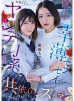【女教師×皆瀬あかり・美咲かんな】ヤンデレJ系と幸薄センセイ 闇落ちマ×コを互いに舐め合う共依存レズビアン 皆瀬あかり 美咲かんな｜bban00551