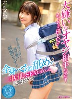 【中出し×石原希望】大嫌いなオヤジ相手なのに…めっちゃ優しい！！何でも受け入れてくれる超可愛い制服ビッチと全身べちょ舐めで中出しSEXしまくった記録ビデオ 石原希望｜blk00469