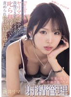 【淫語×新井リマ】兄貴の彼女が僕の早漏改善のため射精管理 手コキ・フェラ・おま○こ寸止め訓練 ヤリマン凄テクに我慢できず暴発連発叱られ淫語で責められ続けて精液ゼロ 新井リマ｜blk00694