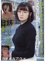 【淫乱・ハード系×】おごぉぉぉイグうぅぅぅ 性の匂いがまったくしないお上品な看護師さん…豹変 とんでもないアヘ顔でオホ声大絶叫する完全変態でした｜blor00276