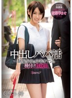 【クンニ×もなみ鈴】中出しパパ活 制服少女は中年オヤジの種付け性玩具 もなみ鈴｜cawd00128