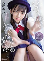 【キス・接吻×天音ゆい】父と妹のヤバすぎる関係… 天音ゆい｜cawd00278