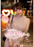 【ドキュメンタリー×伊藤舞雪】伊藤舞雪と熱すぎるお泊まりデート いっぱい食べて、いっぱい笑って、いっぱいチューして感情を激しく揺さぶる等身大セックス｜cawd00375