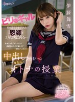 【ドラマ×伊藤舞雪】ビリケツギャルだった私を進学させてくれた恩師と2年ぶりに再会… 生徒じゃなくオンナとして意識されたのが嬉しくて一晩中ハメまくり中出しされまくった一夜限りのオトナの授業 伊藤舞雪｜cawd00447