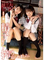 【女子校生×倉本すみれ・日向ゆら】友人の田舎に遊びにいった夏休み、ヤルことがない妹二人の生贄にされた僕は青春おま●こで精子を根こそぎ搾り取られました。 倉本すみれ 日向ゆら｜cawd00534