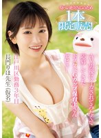 【デビュー作品×長門りほ】身バレ絶対NGのため1本限定販売！AV男優にイカされてみたくて応募してきたドスケベGカップ保育士さんデビュー 長門りほ｜cawd00757