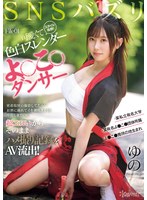 【ハメ撮り×】SNSバズリFile01 スタイル抜群！可愛くて色白スレンダーよ●こ●ダンサー・某私立有名大学・某有名よ●こ●団体所属・よ●こ●発祥の地生まれ密着取材の撮影してたら…お酒に溺れてイキ潮吹きまくり中出しまでOK！超エロいからそのままハメ撮り記録をAV流出！｜cawd00778