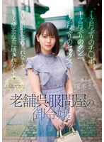 【潮吹き×塚本さや】1ヶ月ぶりのチ●ポ、1ヶ月ぶりのクンニ、1ヶ月ぶりのセックス AV撮影が忘れられなくてもっと滅茶苦茶に壊されたくてオマ●コをビチョビチョに濡らしながら上京してきた歴史ある老舗呉服問屋の御令嬢 塚本さや｜cawd00877