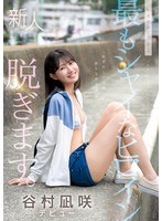 【デビュー作品×谷村凪咲】kawaii史上最もシャイなヒロイン 脱ぎます。 谷村凪咲｜cawd00879