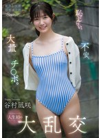 【顔射×谷村凪咲】恥じらい、不安、大量チ○ポ。シャイなヒロイン人生初の大乱交 谷村凪咲｜cawd00898