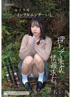 【M女×赤名いと】女子学生インフルエンサーいと、探してます。情報求む。VLOG中にレ●プ魔に襲われそのまま撮影が生々しいハメ撮り強●記録へ‥ 赤名いと｜cawd00973