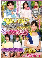【素人×】顔出し解禁！！マジックミラー便 一流百貨店に勤務する清楚で品格漂う美容部員さん 初めてのじゅぼじゅぼバキュームノーハンドフェラ編 vol.02 総発射12発！6人全員SEXスペシャル！！上品なお姉さんが心を込めてチ○ポをしゃぶり尽くす神フェラSEX｜dvmm00016