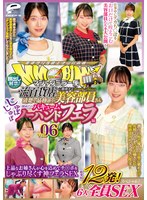 【フェラ×】マジックミラー便 一流百貨店に勤務する清楚で品格漂う美容部員さん 初めてのじゅぼじゅぼバキュームノーハンドフェラ編 vol.06 顔出し解禁！総発射12発！6人全員SEXスペシャル！上品なお姉さんが心を込めてチ○ポをしゃぶり尽くす神フェラSEX｜dvmm00379