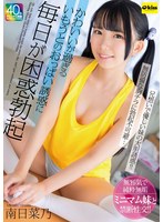 【キス・接吻×南日菜乃】【4K】かわいいが過ぎるいもうとのおっぱい誘惑に毎日が困惑勃起 南日菜乃｜ekdv00774