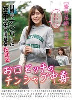 【素人×】山梨でナンパした女子大生は清楚系だけどお口ビッチのチンシャブ中毒 高城なぎさ｜halt00062