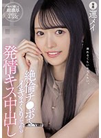 【スレンダー×運メイ】絶倫チ●ポでイキまくりながら発情キス中出し 運メイ｜hmn00258