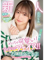 【3P・4P×若月もあ】新人20歳 ハ●プ●にいそうなめっちゃ可愛い！バレエ歴7年！アイドルフェイス！！名門お嬢様女子大生中出しAV DEBUT！！ 若月もあ｜hmn00449