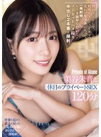 【デート×美谷朱音（美谷朱里）】横浜デートして、野外キスして、イチャついて流れでラブホに入って一発射精してももう1回ヤリたい… ノーカットハメ撮り中出し2本番と顔射。美谷朱音と休日のプライベートSEX120分｜hmn00679