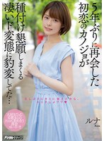 【美少女×】5年ぶりに再会した初恋のカノジョが種付け懇願しまくる凄いド変態に豹変してた…｜hnd00903