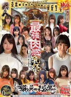 【妄想族×】ホイホイロード9 ～素人ホイホイZの軌跡～全員美少女！全員爆乳！’厳選映像vs未公開映像’熱盛ベスツ！最強肉感！ハメ撮り頂上決戦！上玉20人11時間ハメ撮り・個撮・ワンナイト・マッチングアプリ・巨乳・巨尻・SNS・潮吹き・顔射・ごっくん・ドキュメント・素人・痴女｜hoiz00173