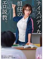 【巨乳×】ナイスバディな担任のエロ説教。｜hsoda00112